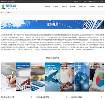 景同科技 專業軟件外包服務的卓越引領者